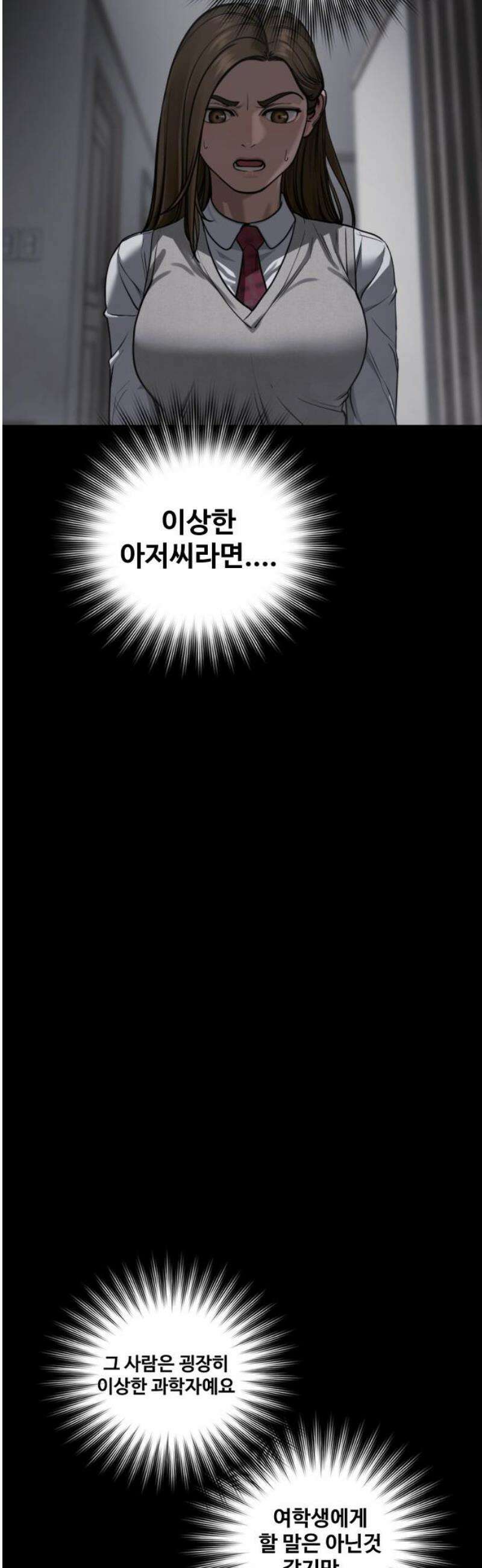 강제소집 25화 계획된 배신 14