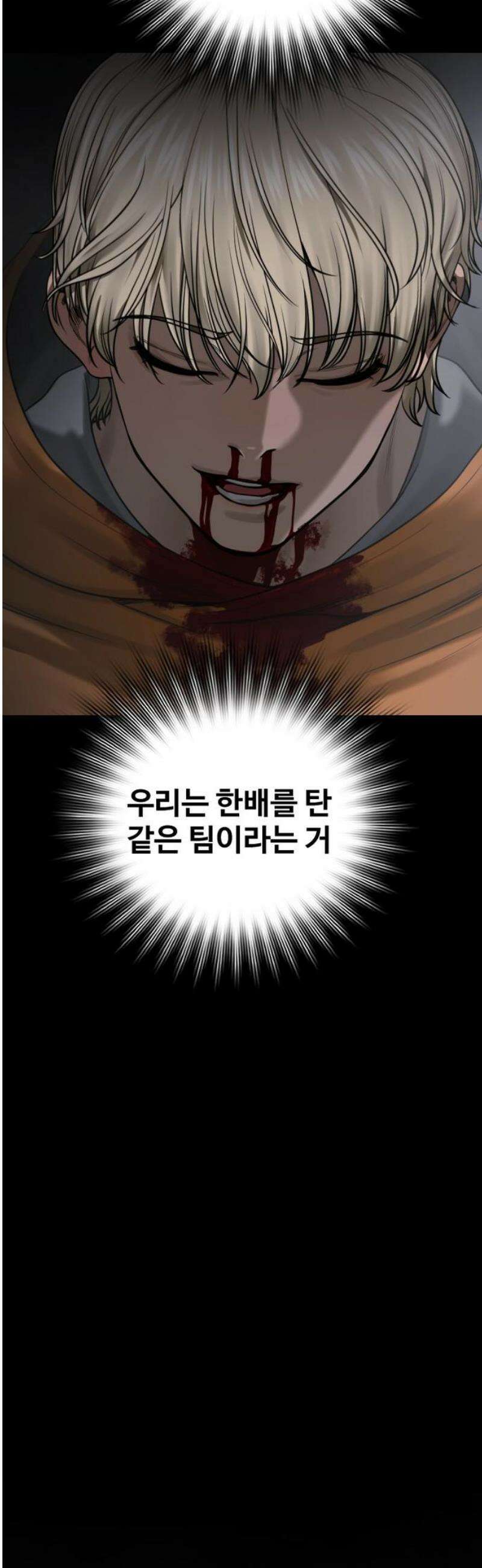 강제소집 25화 계획된 배신 18