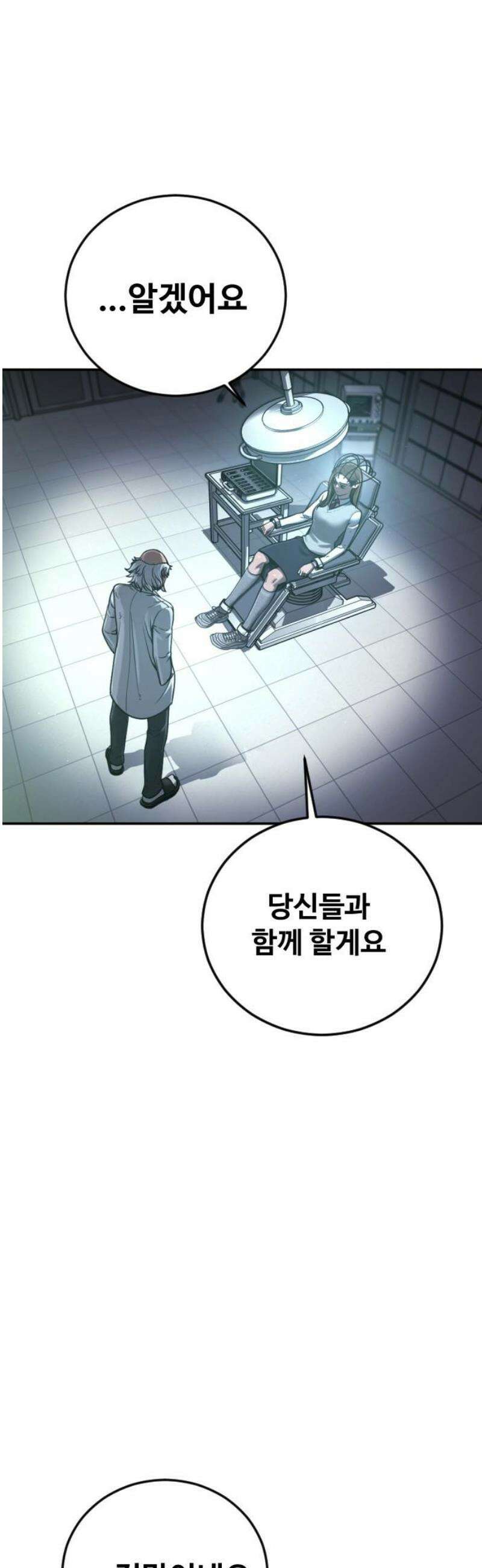강제소집 25화 계획된 배신 21