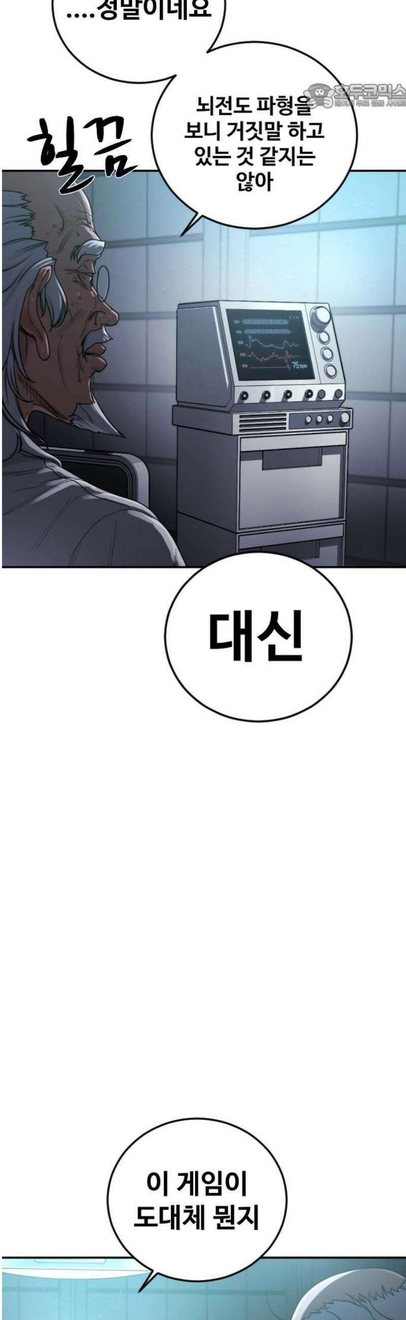 강제소집 25화 계획된 배신 22