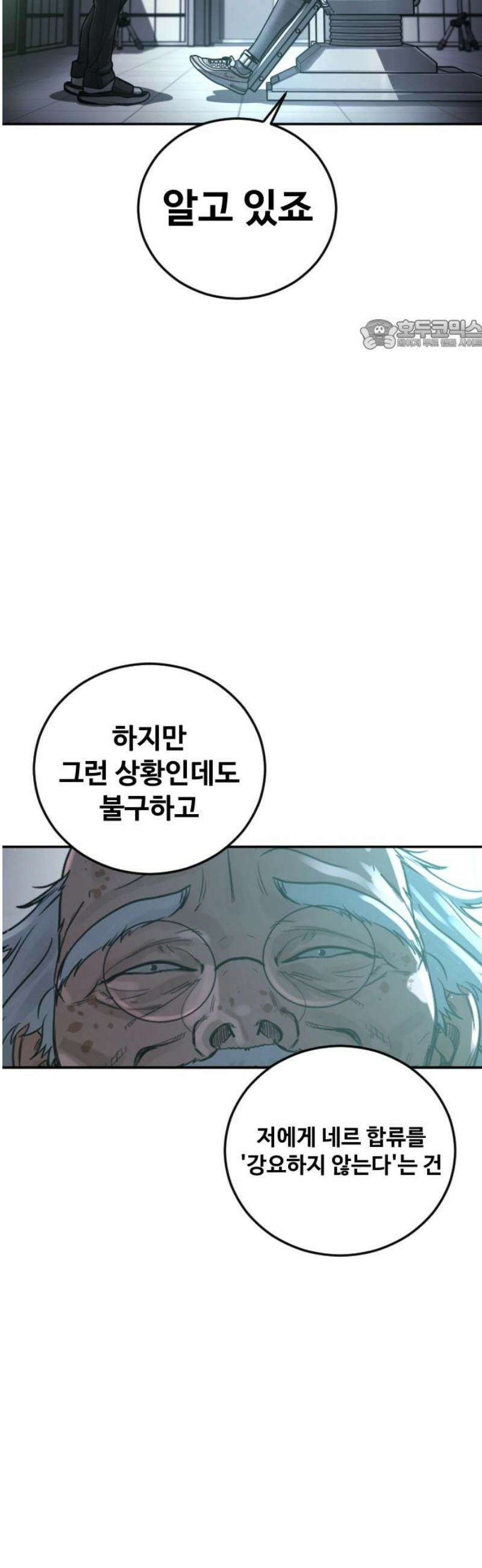 강제소집 25화 계획된 배신 24