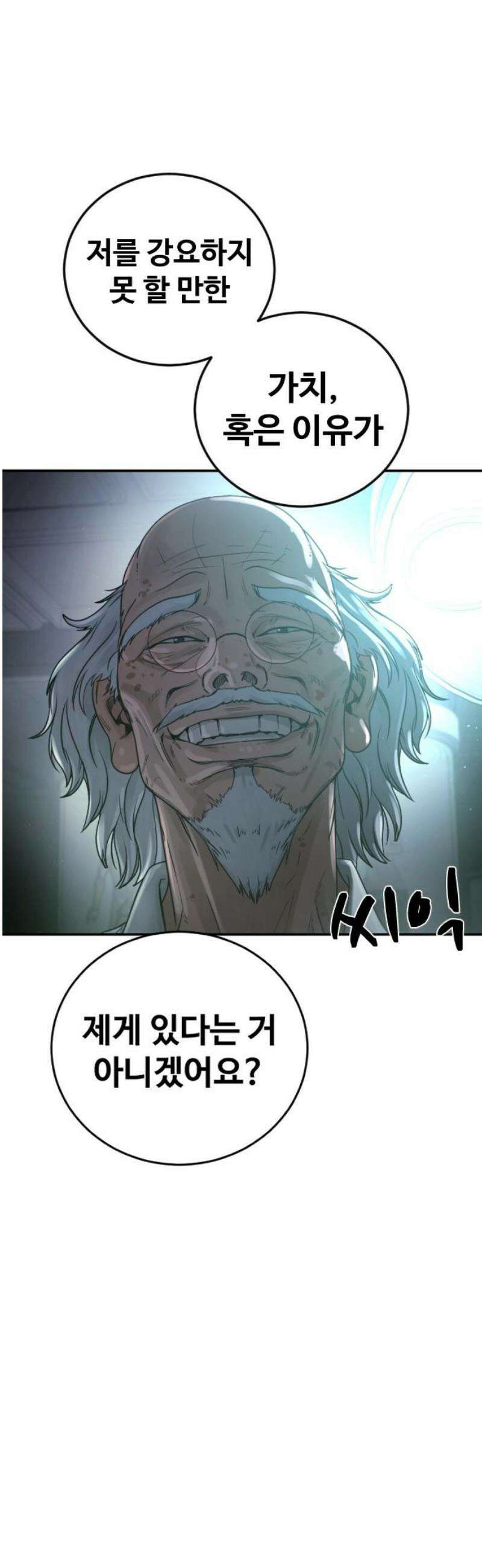 강제소집 25화 계획된 배신 25