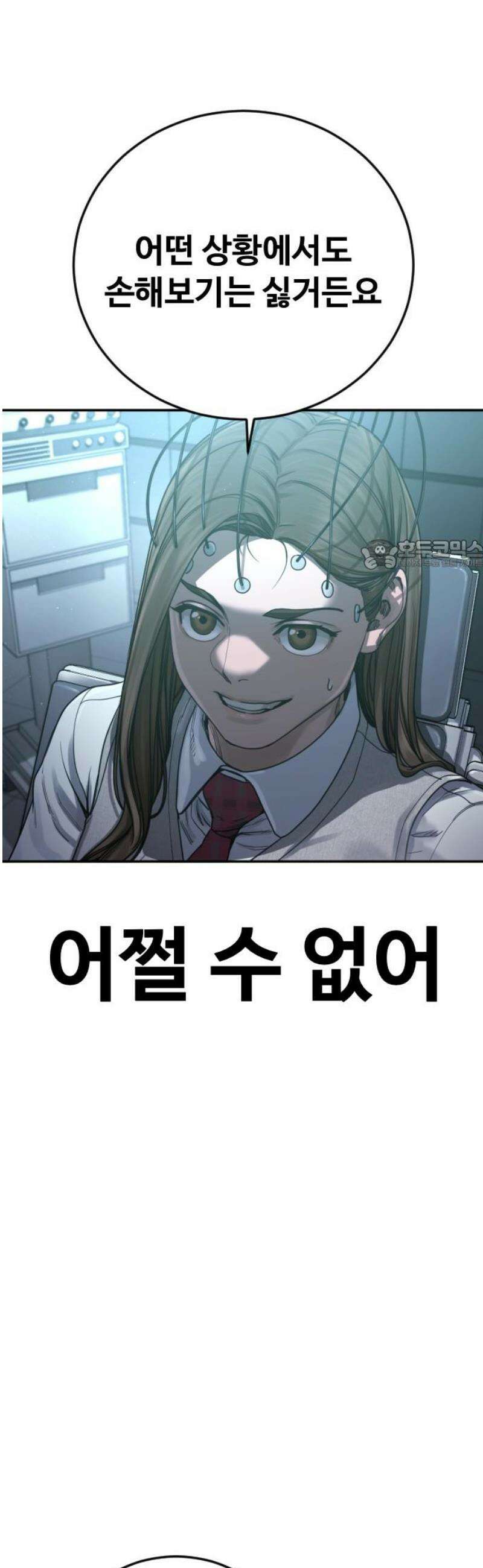 강제소집 25화 계획된 배신 26