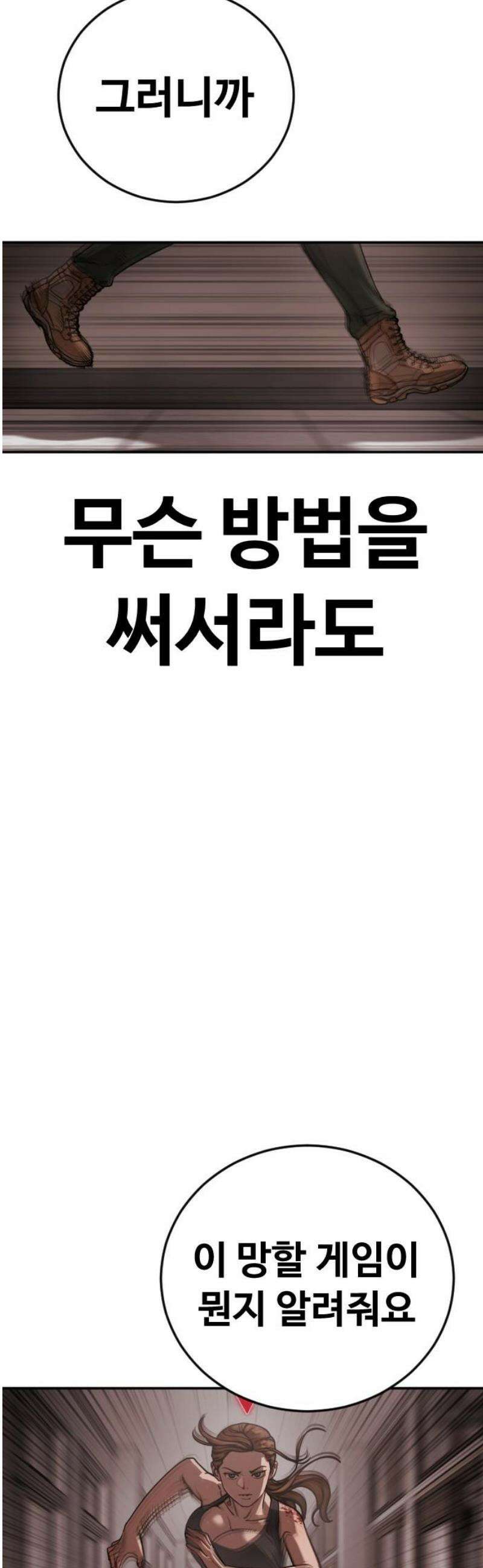 강제소집 25화 계획된 배신 27