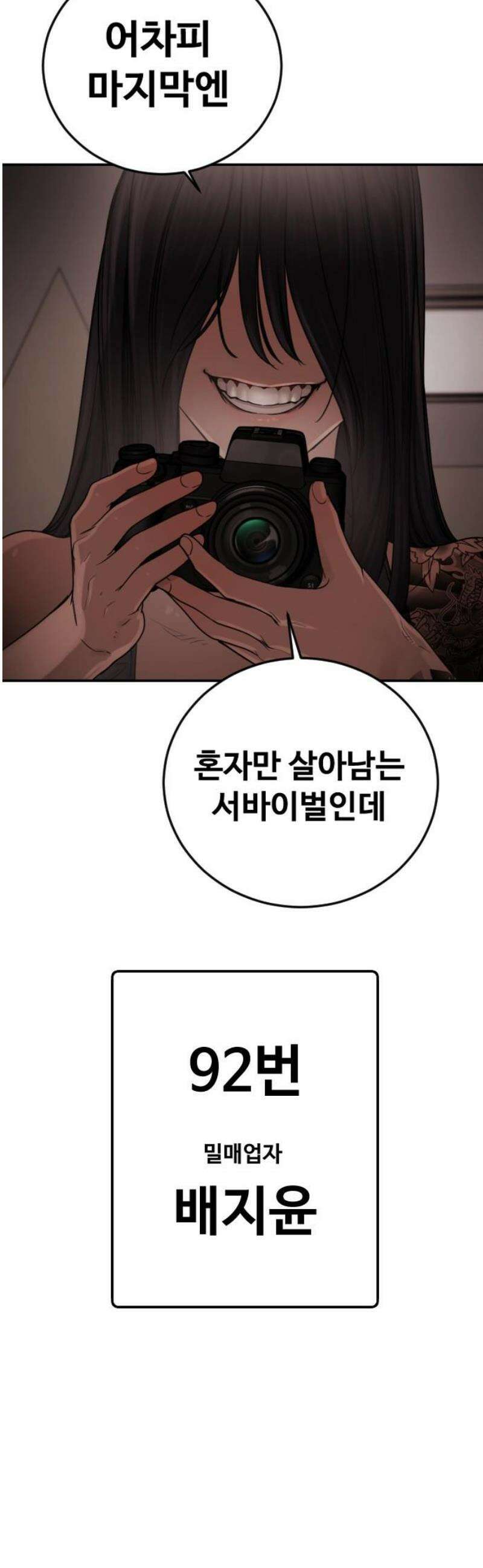 강제소집 25화 계획된 배신 36