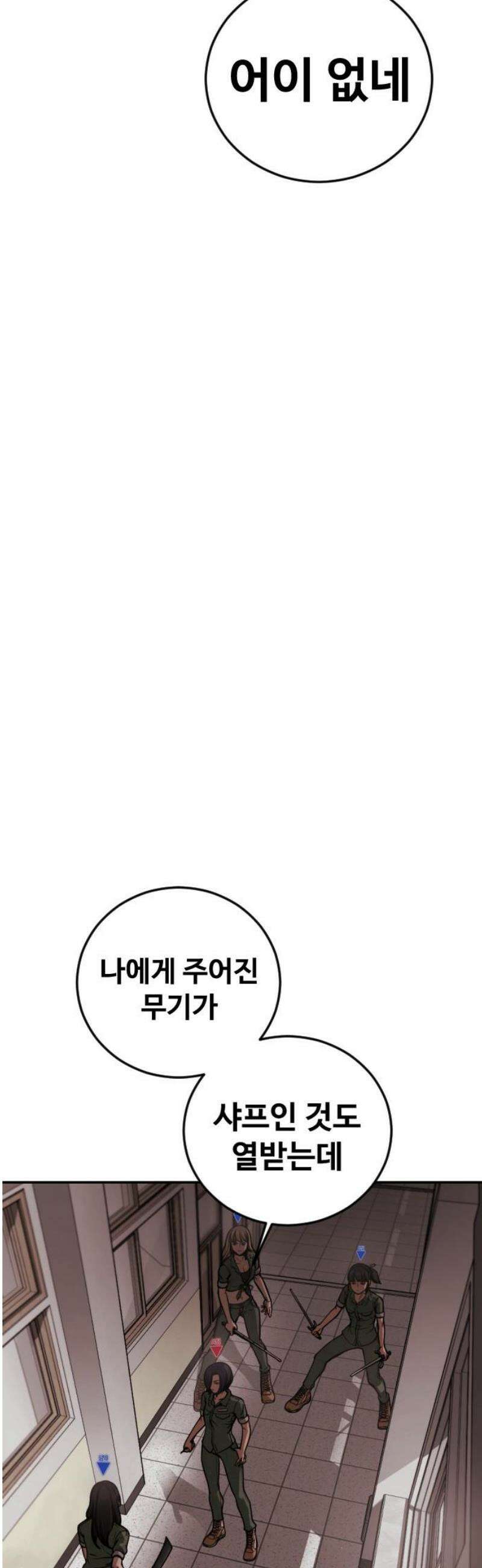 강제소집 25화 계획된 배신 53