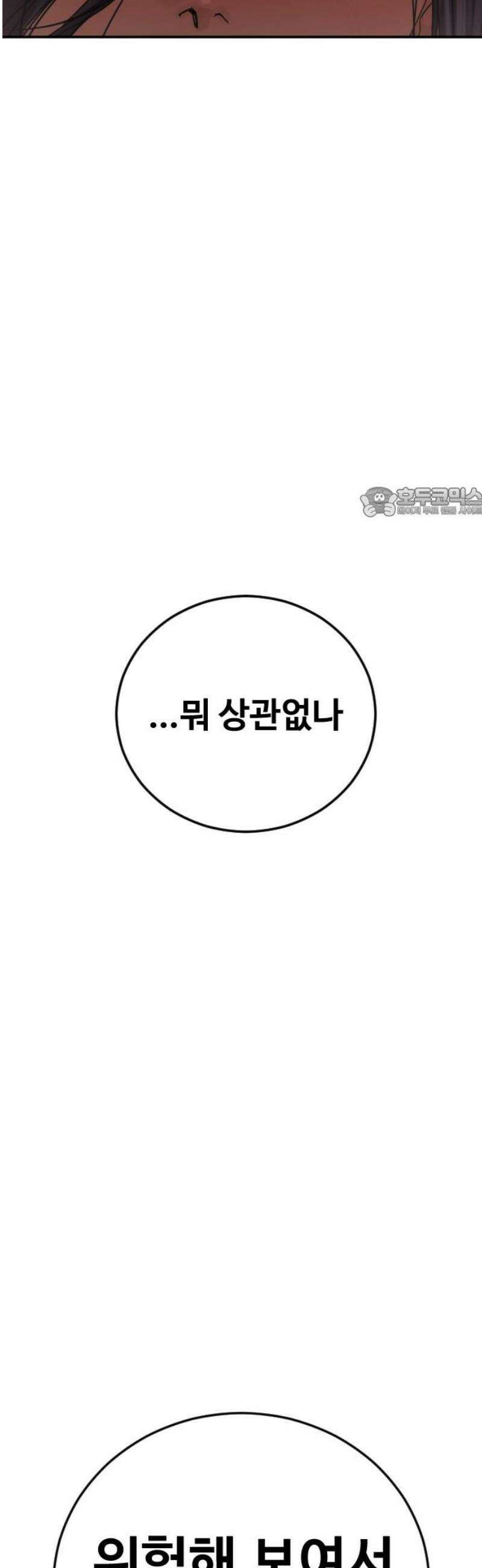 강제소집 25화 계획된 배신 56