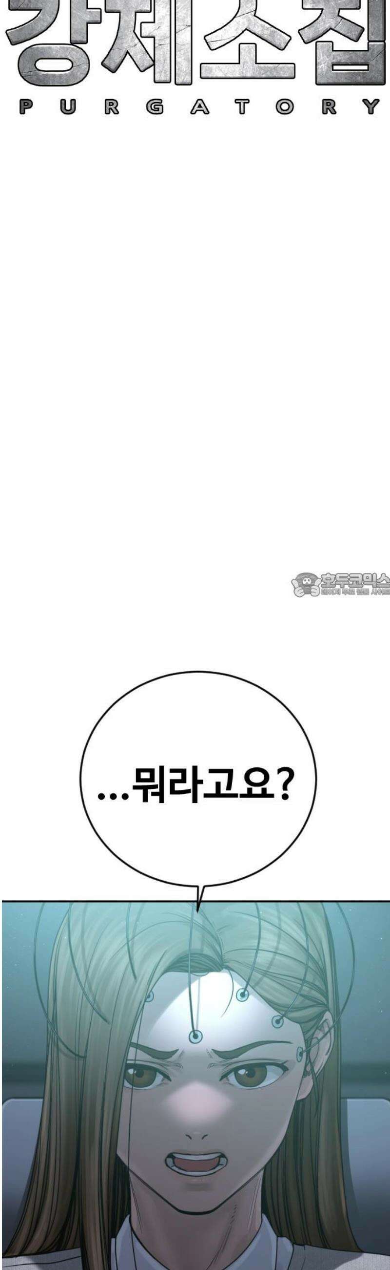 강제소집 25화 계획된 배신 58