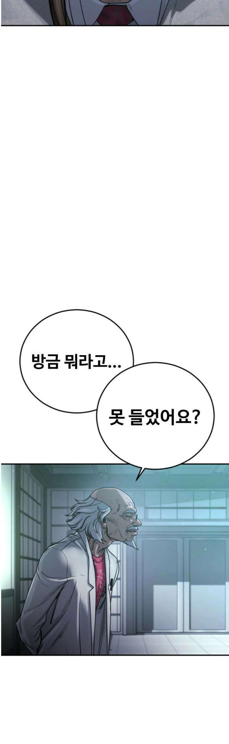 강제소집 25화 계획된 배신 59
