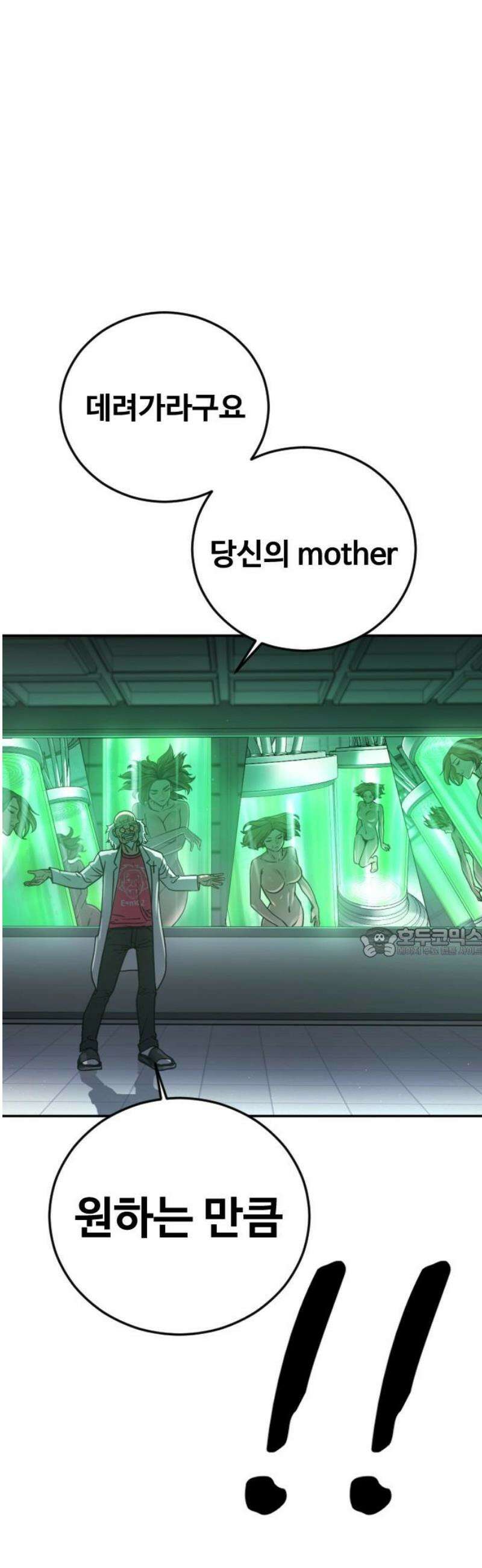 강제소집 25화 계획된 배신 60