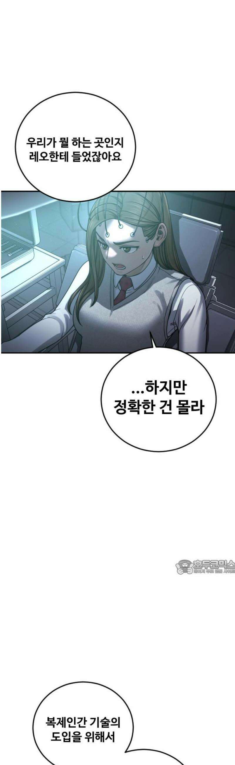 강제소집 25화 계획된 배신 62
