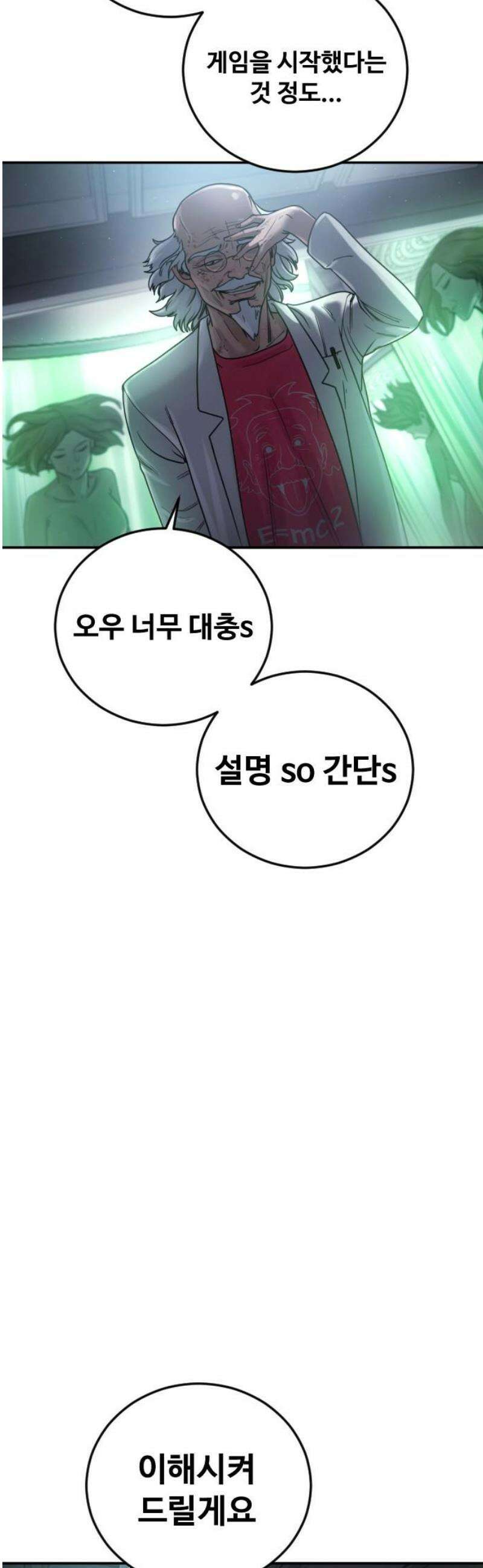강제소집 25화 계획된 배신 63