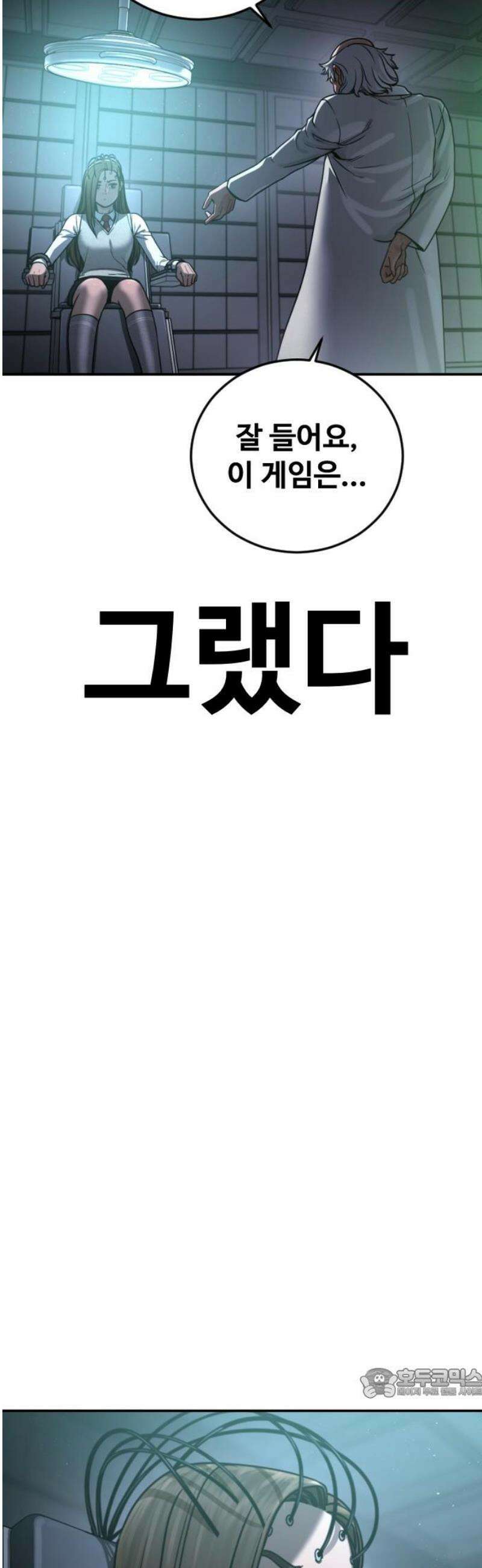 강제소집 25화 계획된 배신 64