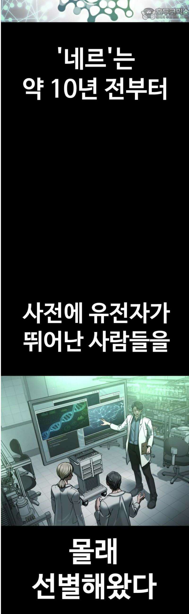강제소집 25화 계획된 배신 67