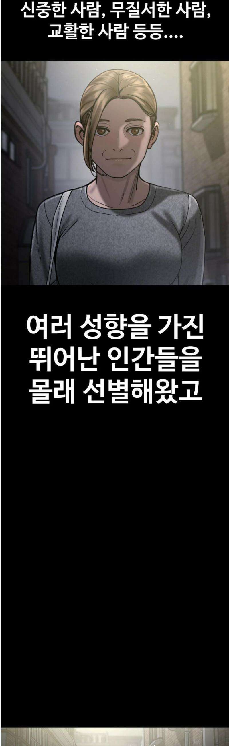 강제소집 25화 계획된 배신 70