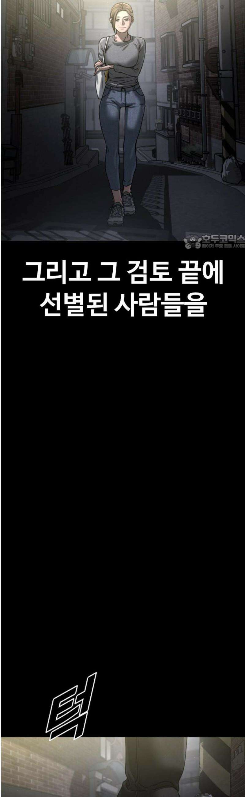 강제소집 25화 계획된 배신 71