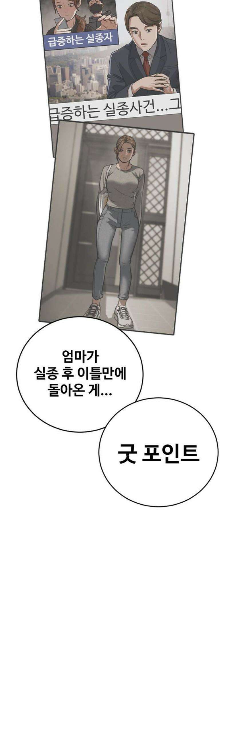강제소집 25화 계획된 배신 76