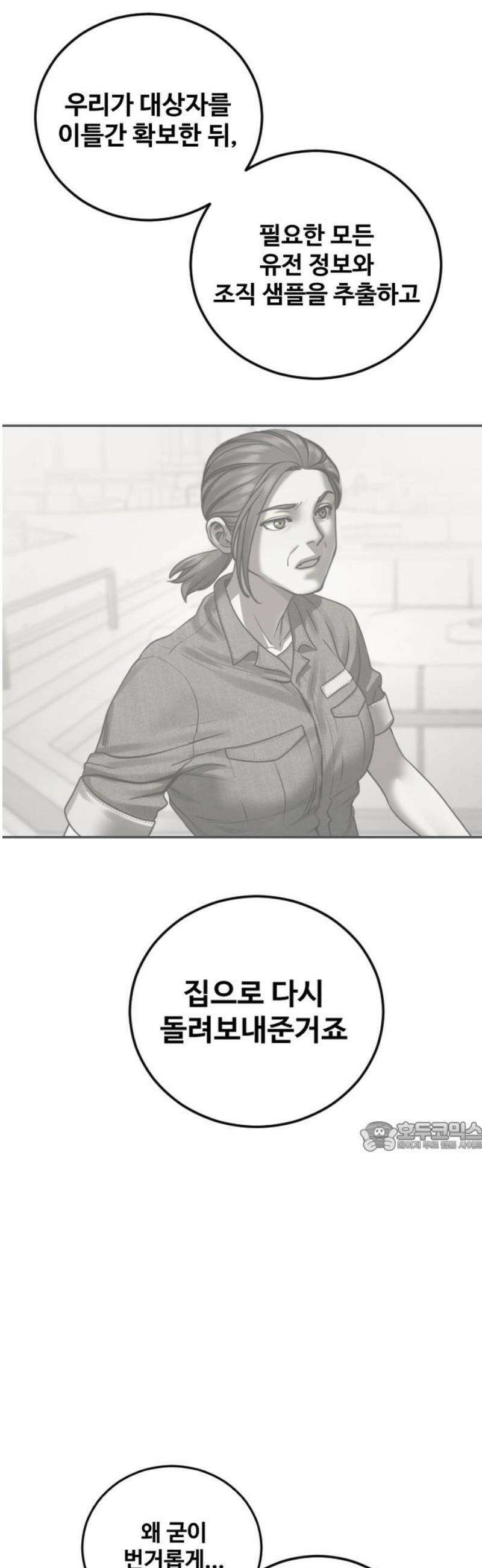 강제소집 25화 계획된 배신 77