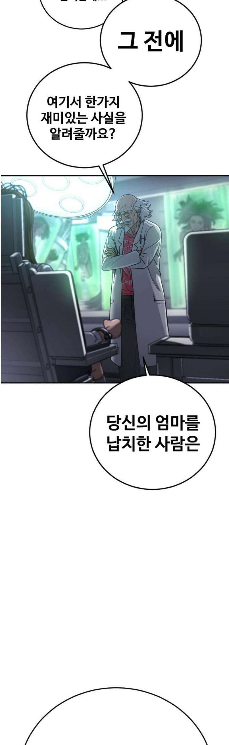 강제소집 25화 계획된 배신 78
