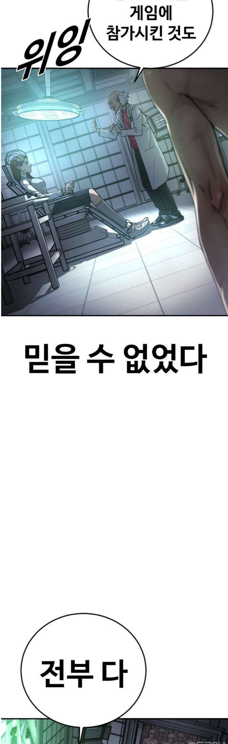 강제소집 25화 계획된 배신 81