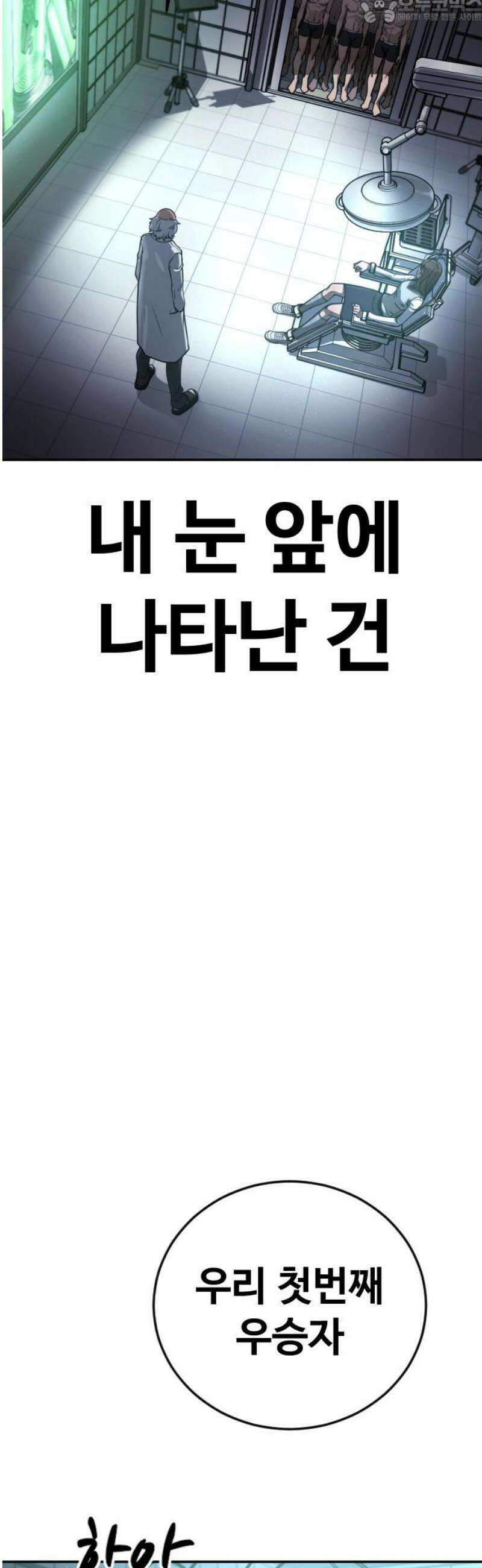 강제소집 25화 계획된 배신 82