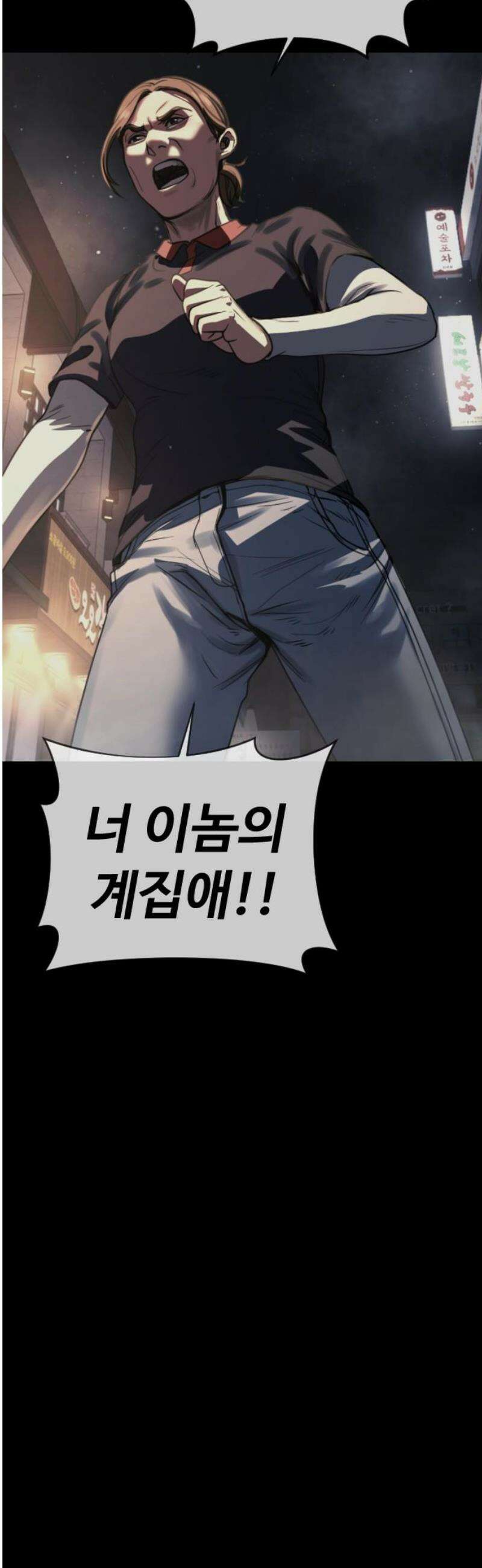 강제소집 25화 계획된 배신 85