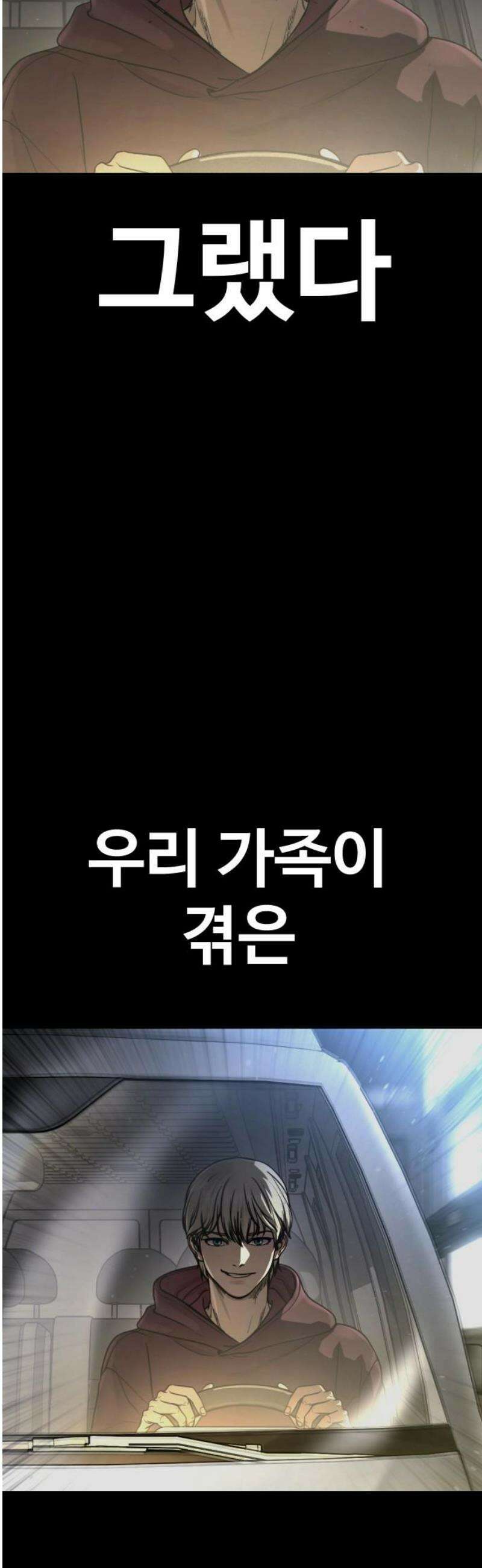 강제소집 25화 계획된 배신 89