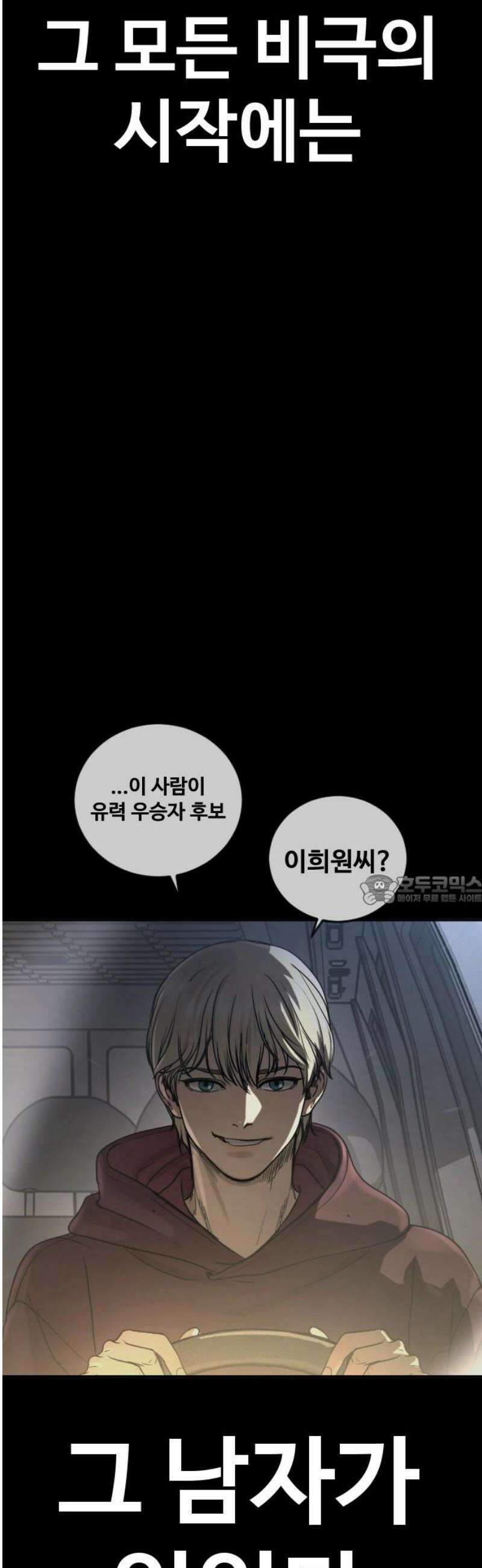 강제소집 25화 계획된 배신 90