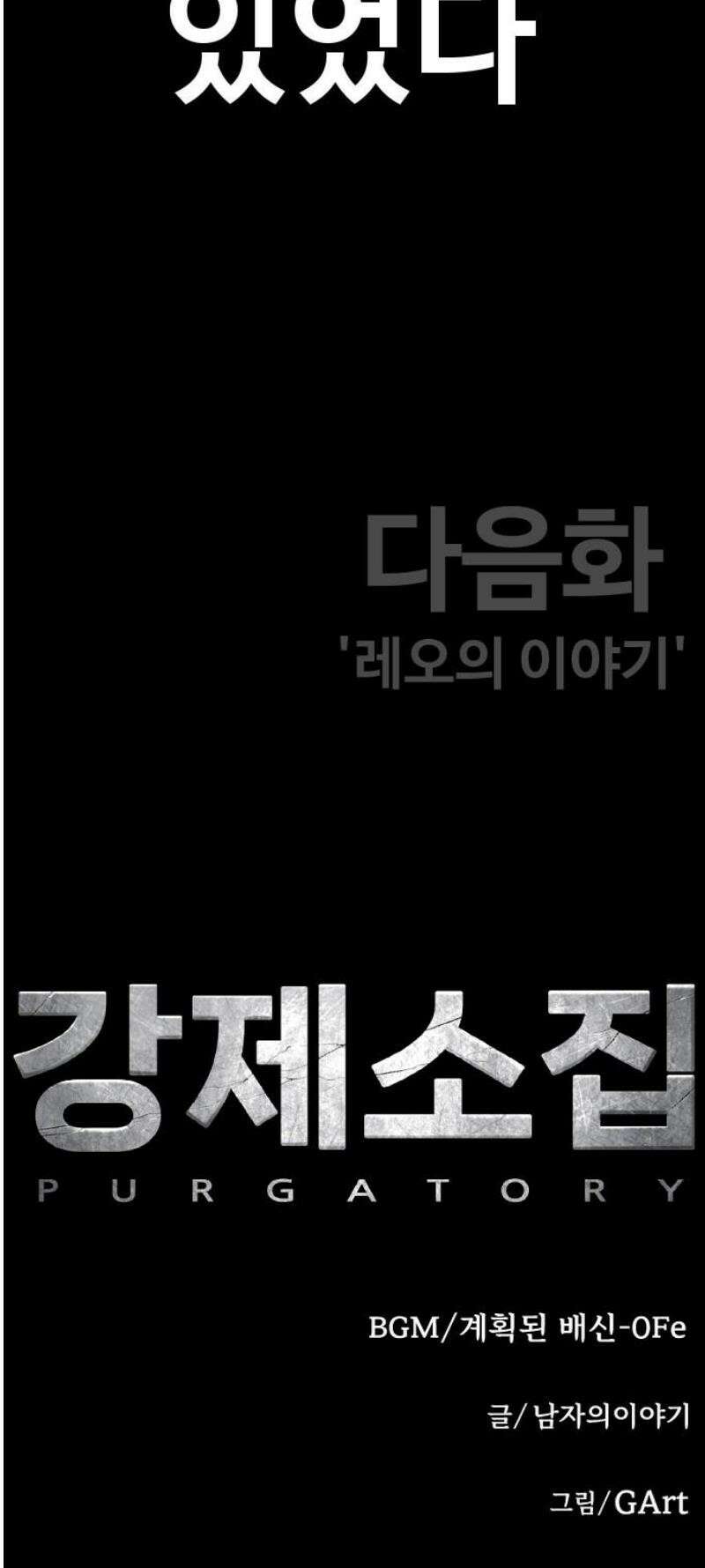 강제소집 25화 계획된 배신 91