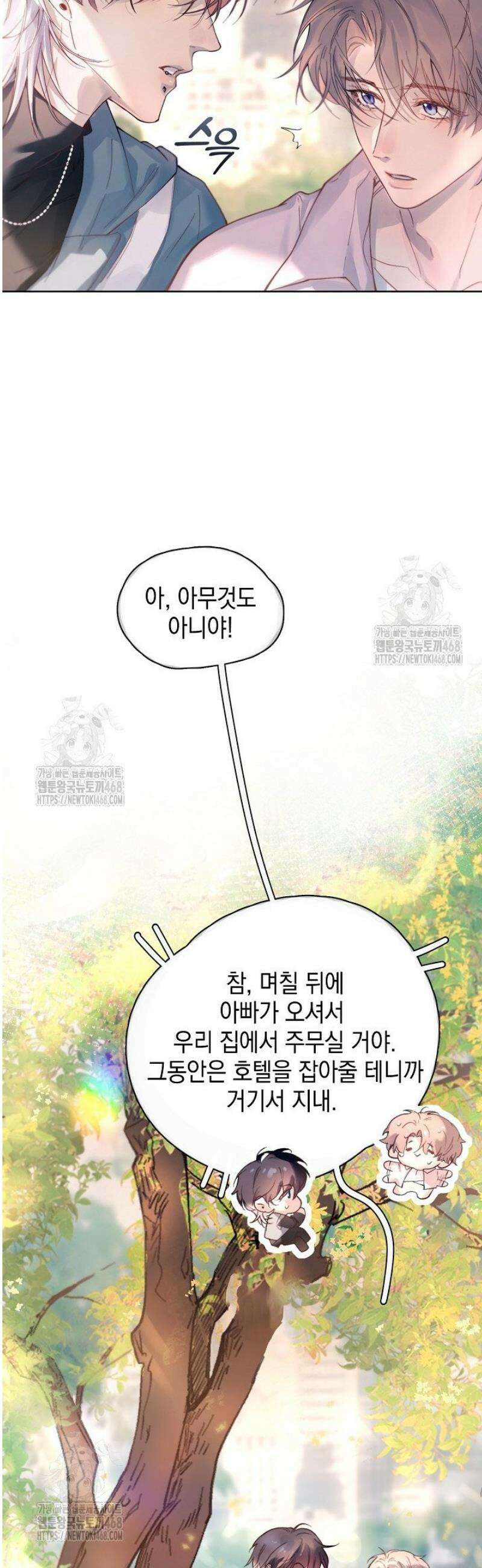 잠들지 않은 바다 27화 2