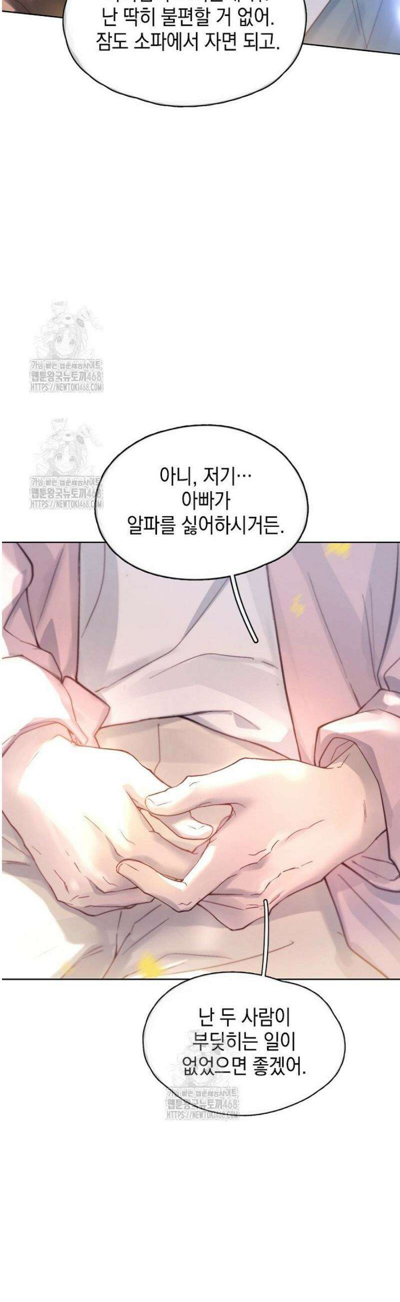 잠들지 않은 바다 27화 4