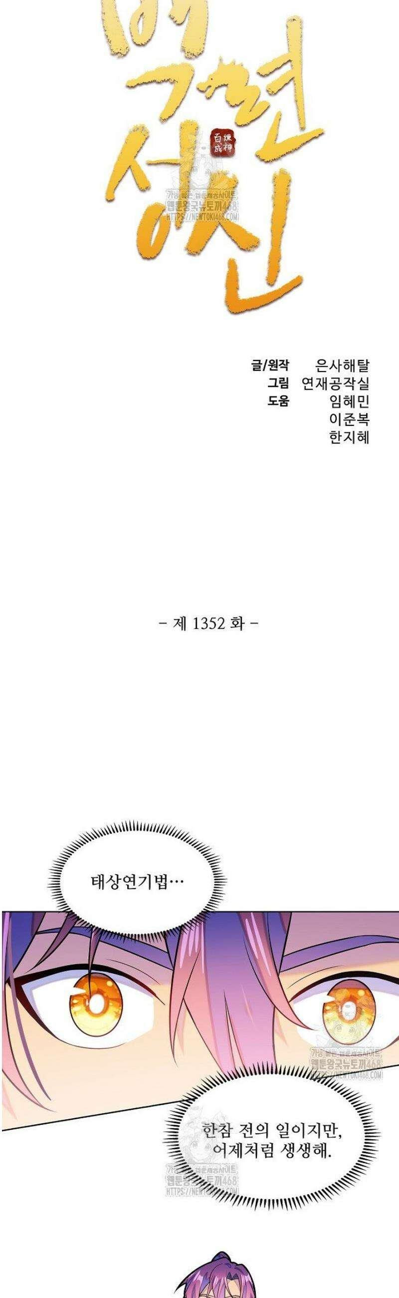 백련성신 1352화 3