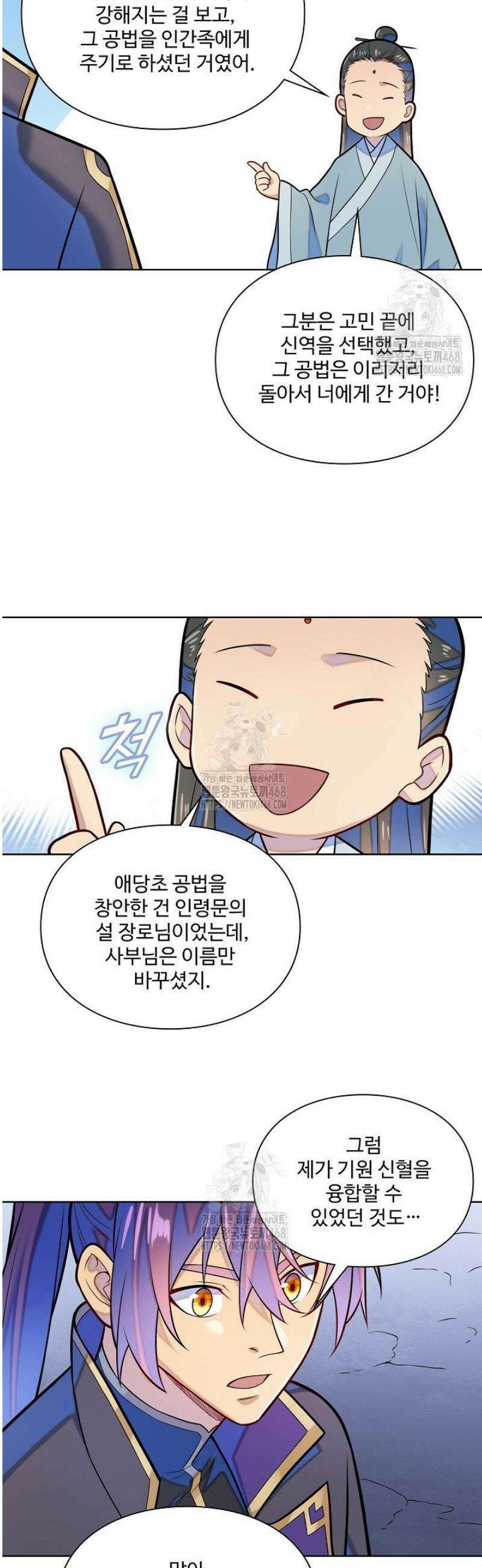 백련성신 1352화 5