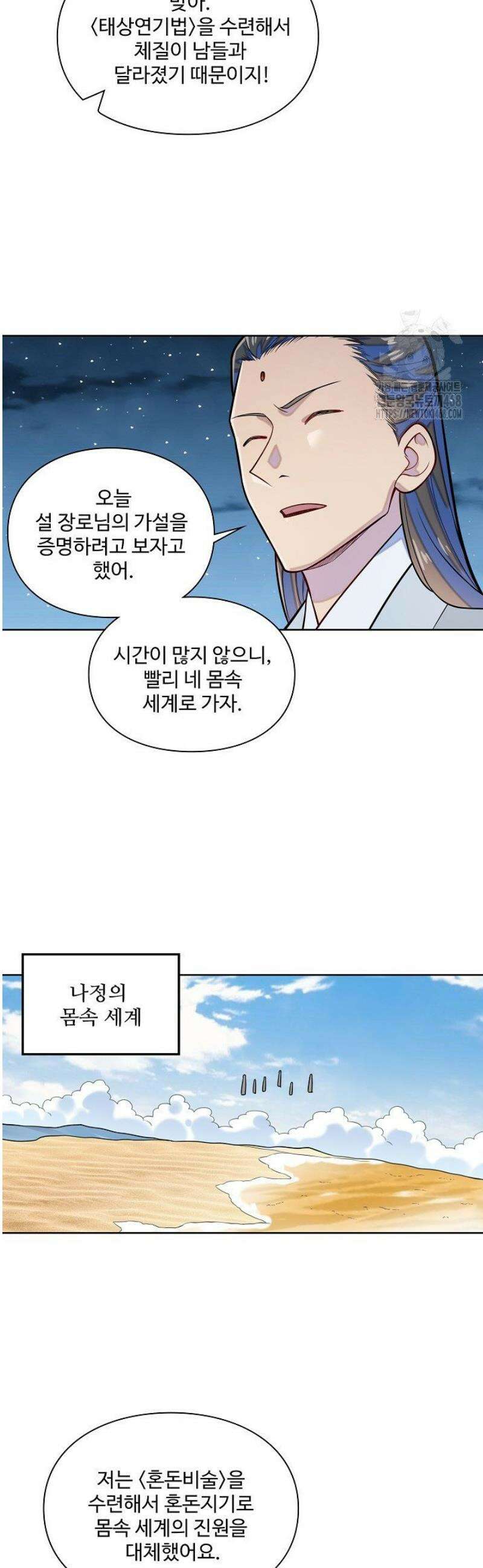 백련성신 1352화 6