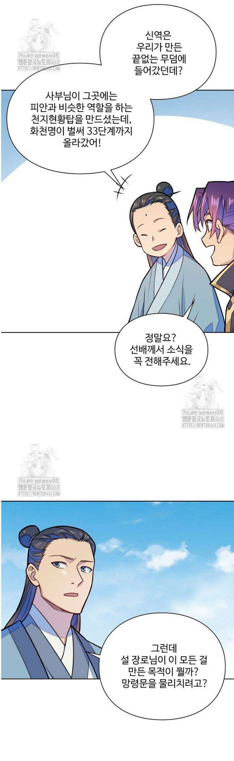 백련성신 1352화 15