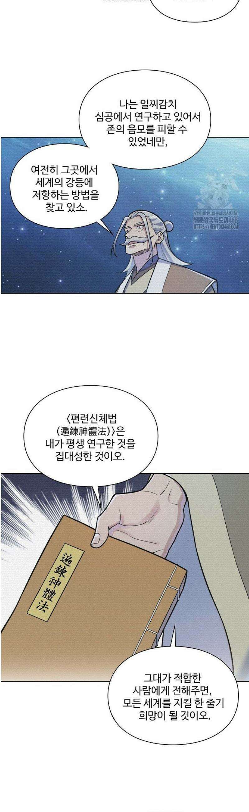 백련성신 1352화 21