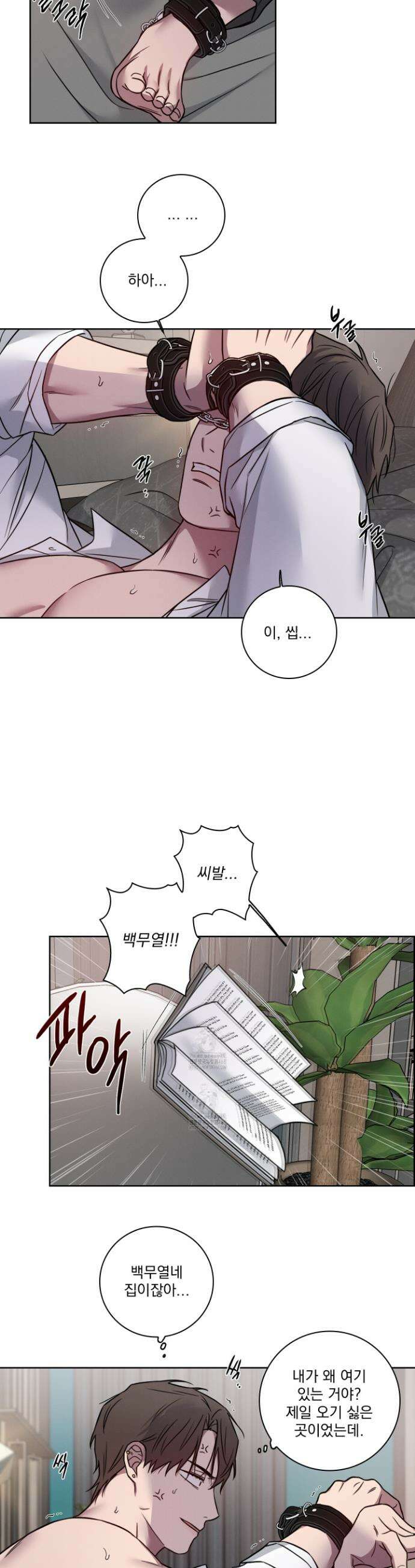 고추실종사건 24화 4