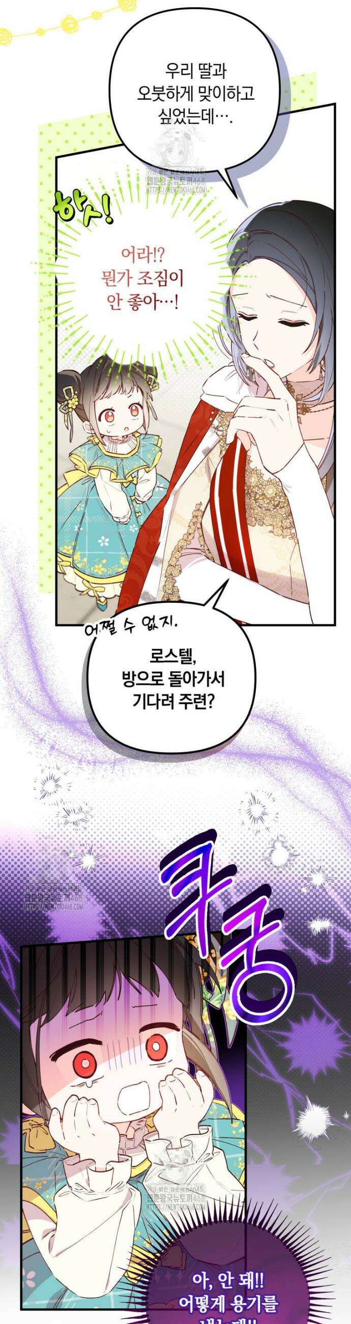 쌍둥이 왕녀로 살아남기 3화 3