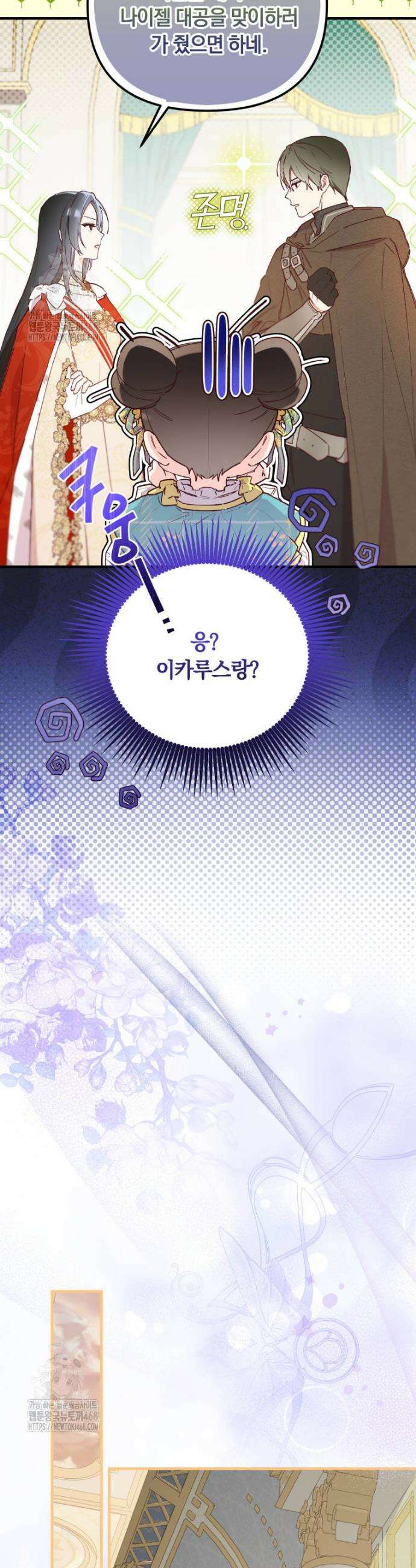 쌍둥이 왕녀로 살아남기 3화 7