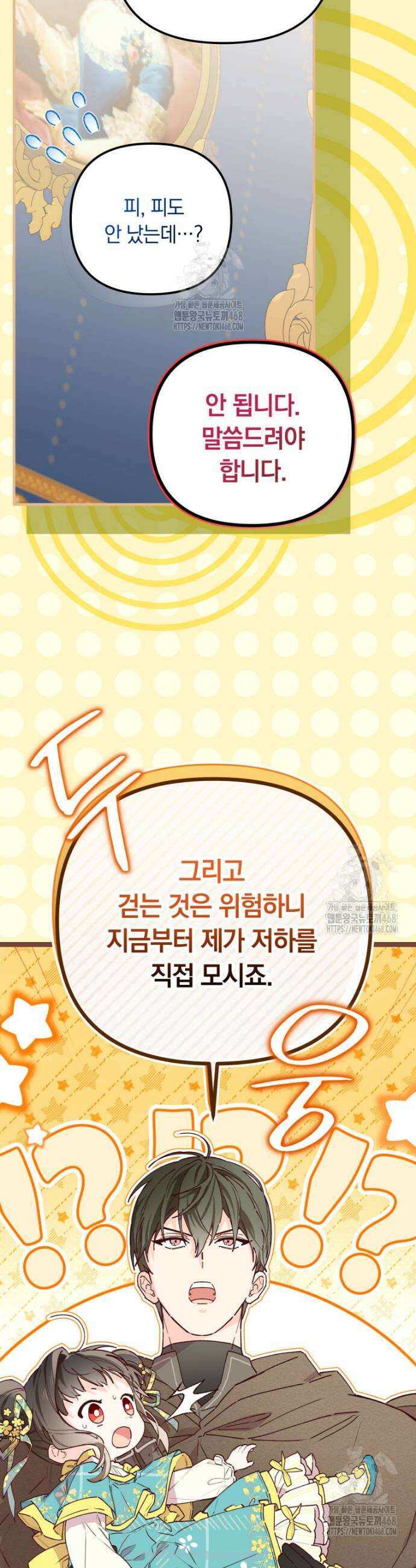 쌍둥이 왕녀로 살아남기 3화 12