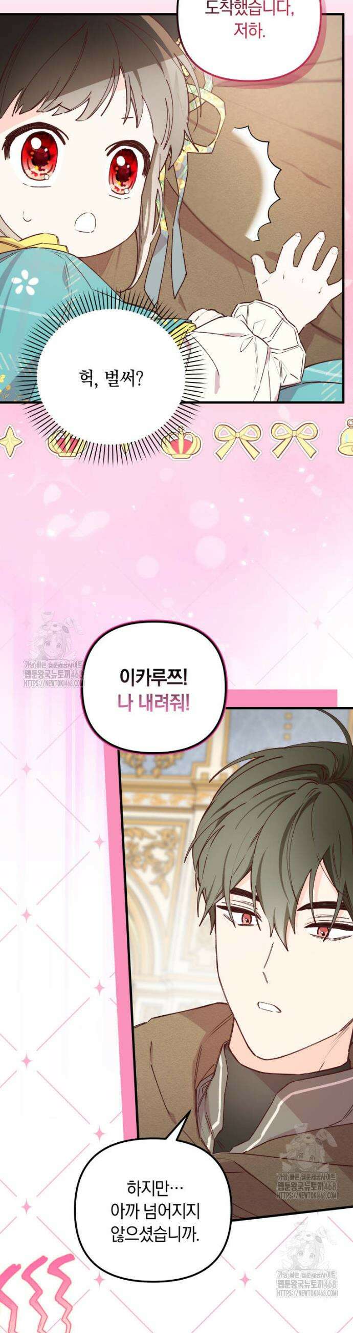 쌍둥이 왕녀로 살아남기 3화 17