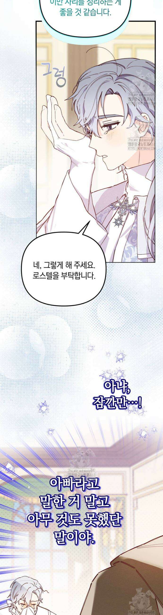 쌍둥이 왕녀로 살아남기 3화 45