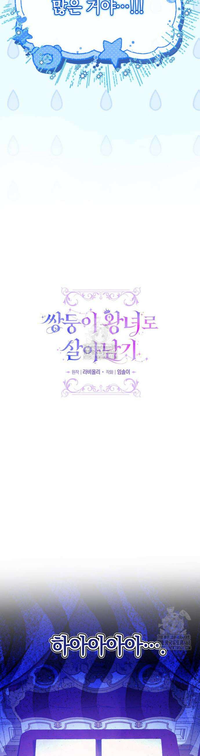 쌍둥이 왕녀로 살아남기 3화 47
