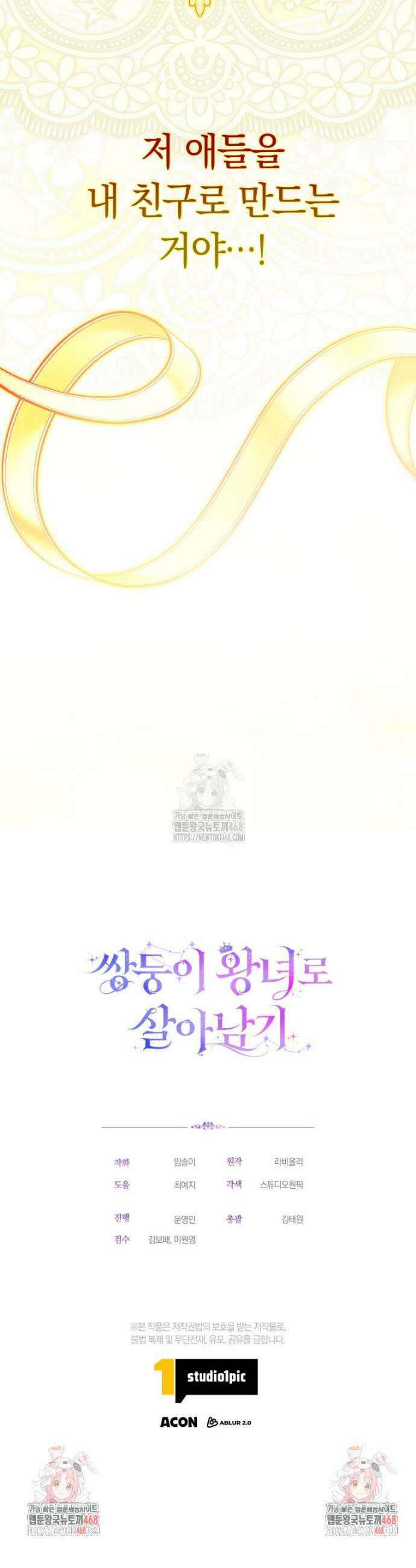 쌍둥이 왕녀로 살아남기 3화 56
