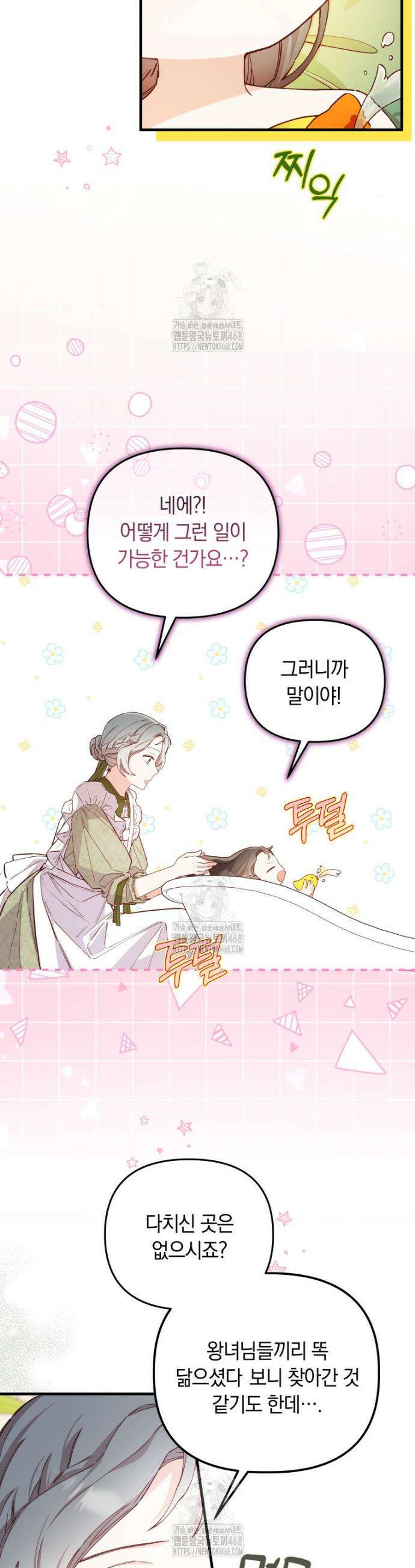 쌍둥이 왕녀로 살아남기 8화 5