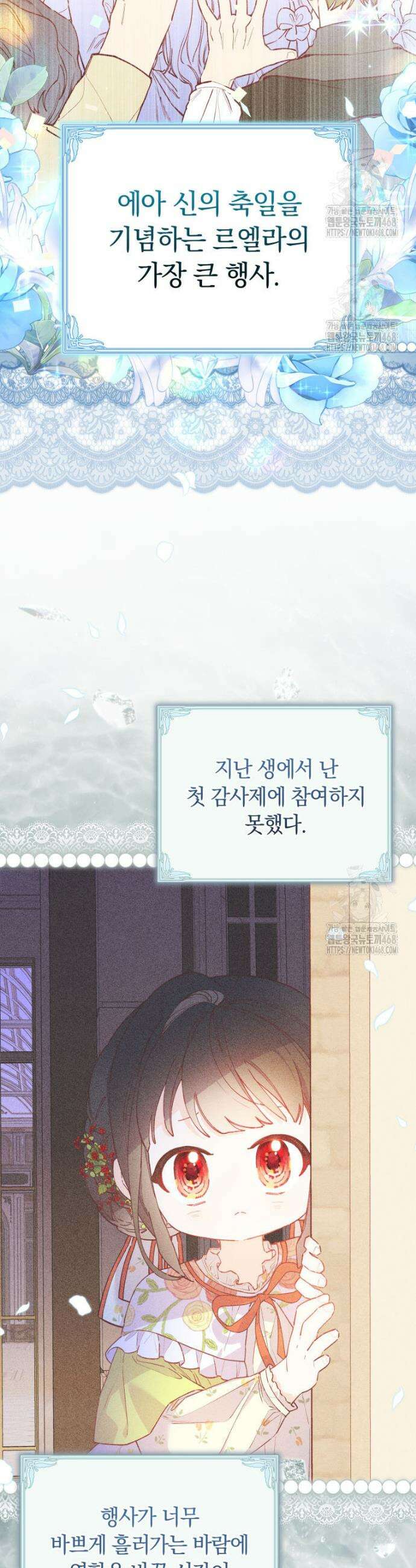 쌍둥이 왕녀로 살아남기 18화 2