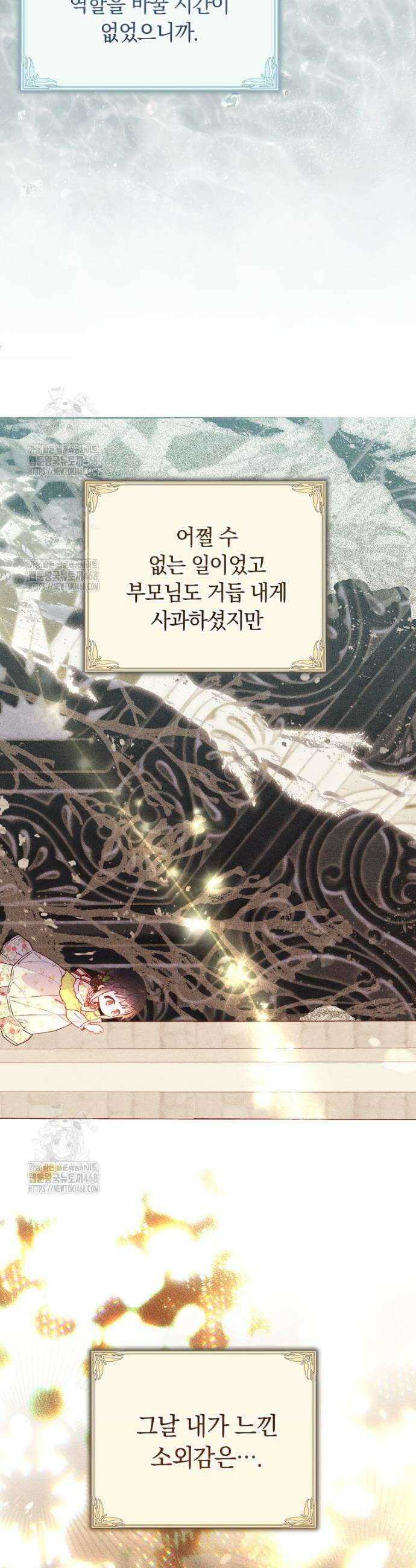 쌍둥이 왕녀로 살아남기 18화 3