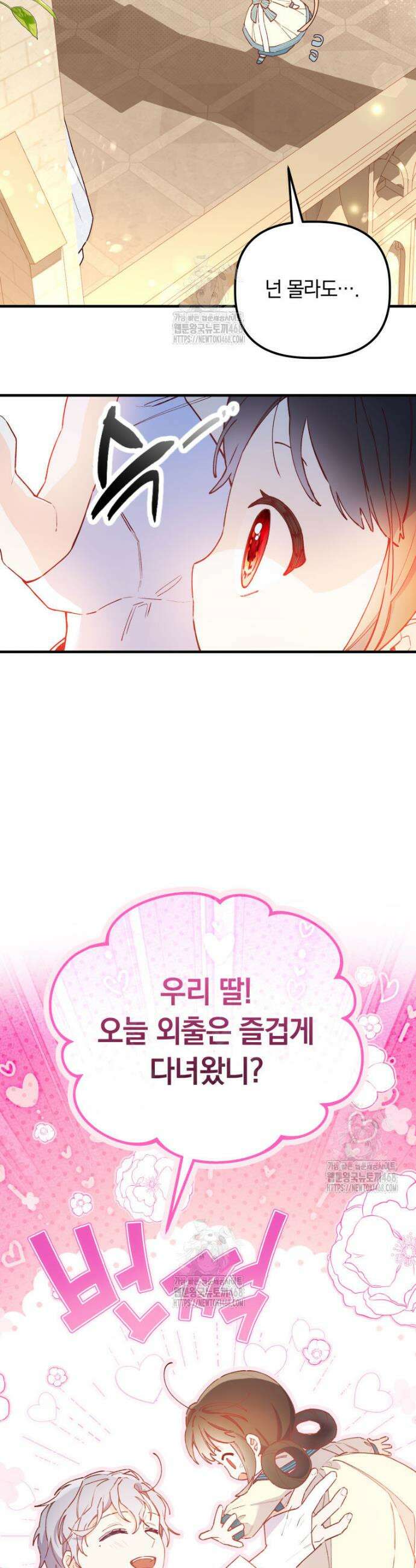 쌍둥이 왕녀로 살아남기 18화 6