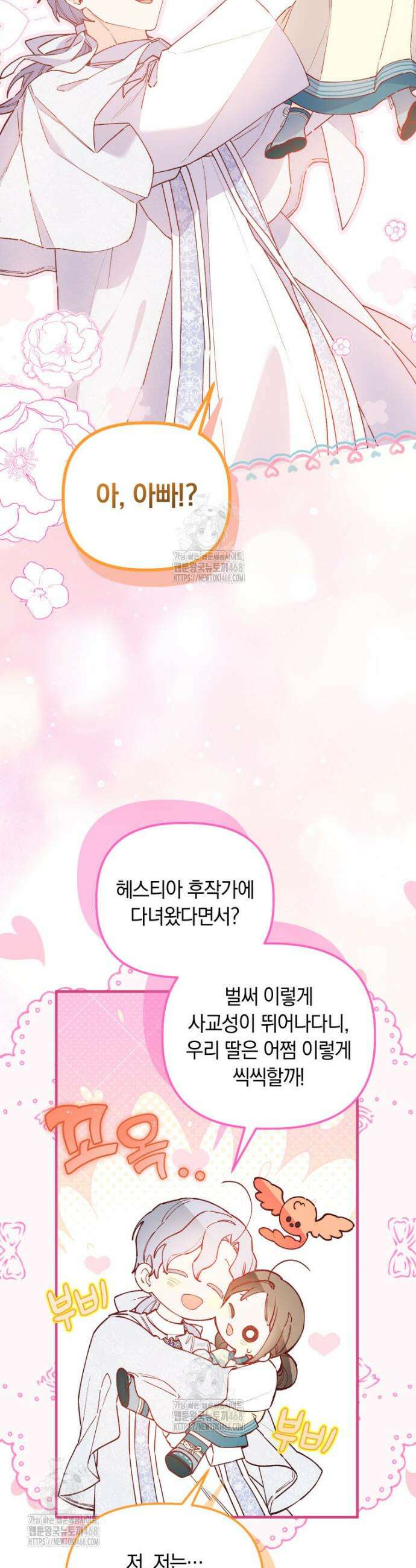 쌍둥이 왕녀로 살아남기 18화 7