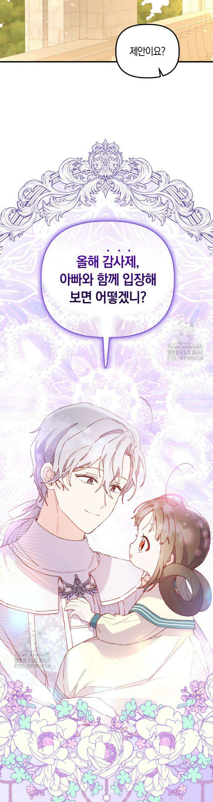 쌍둥이 왕녀로 살아남기 18화 9